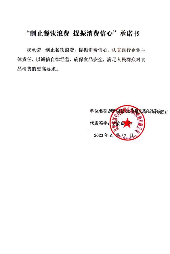 沈阳集结号达康餐具清洗消毒有限公司.jpg