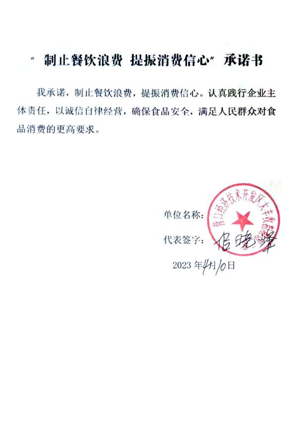 营口经济开发区大丰收粗粮馆二部.jpg