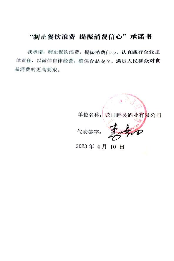 营口鹏昊酒业有限公司.jpg