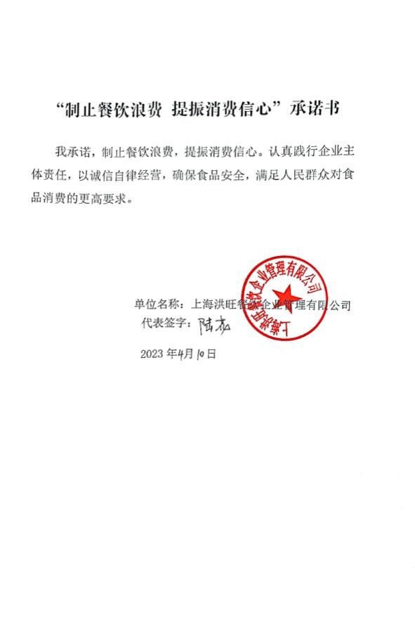 上海洪旺餐饮企业管理有限公司.jpg