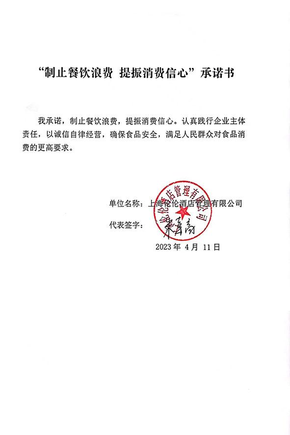 上海伦伦酒店管理有限公司.jpg