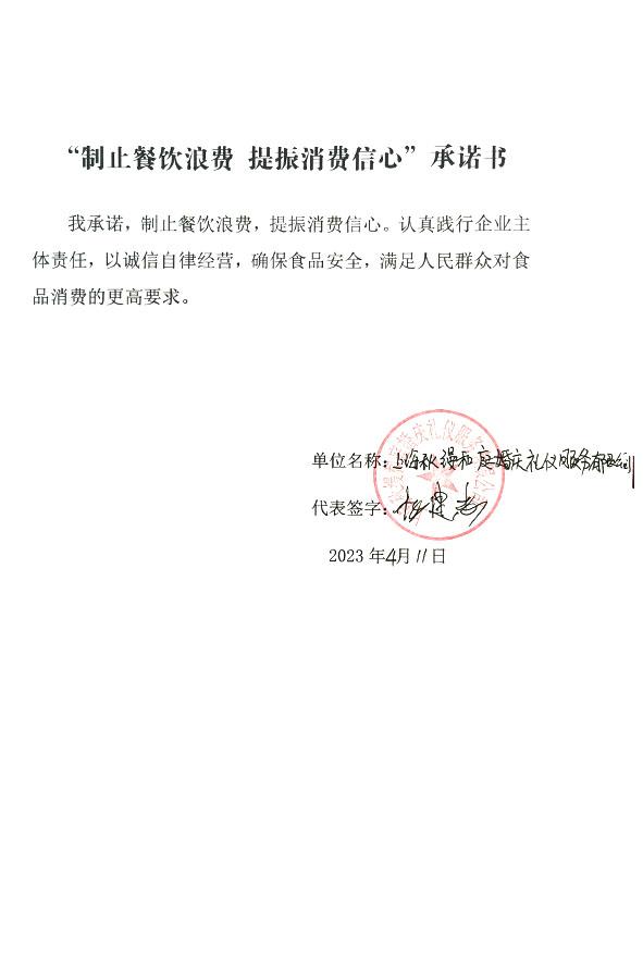上海秋缦和庭婚庆礼仪服务有限公司.jpg