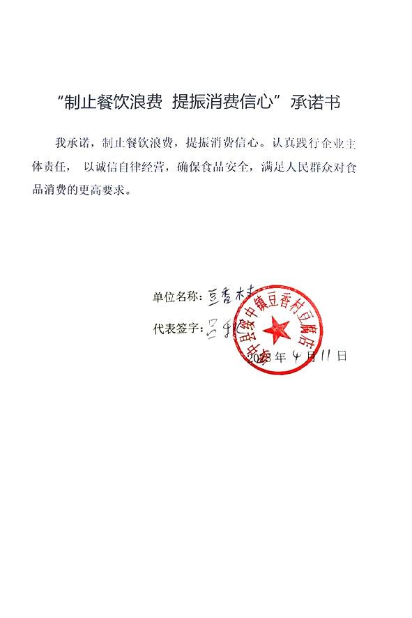 绥中县绥中镇豆香村豆腐店.jpg