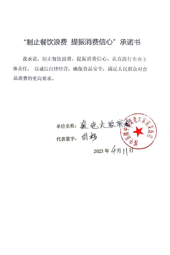 绥中县绥中镇龚老大家常菜饭店.jpg