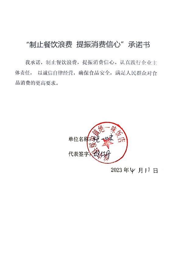 绥中县绥中镇绝一味饭店.jpg