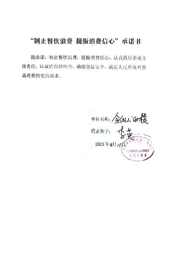 乐山市市中区金佛山酒楼.jpg