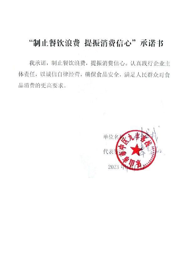 乐山市市中区九丰客栈.jpg