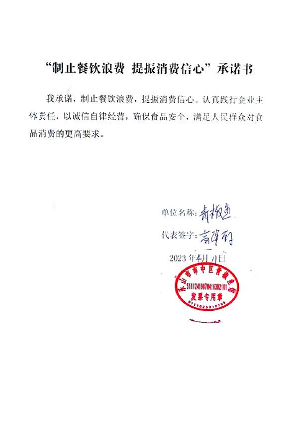 乐山市市中区青椒鱼馆.jpg