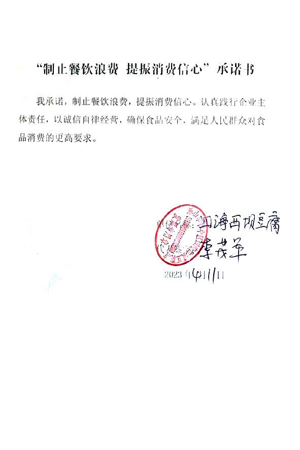 乐山市市中区四海西坝豆腐.jpg