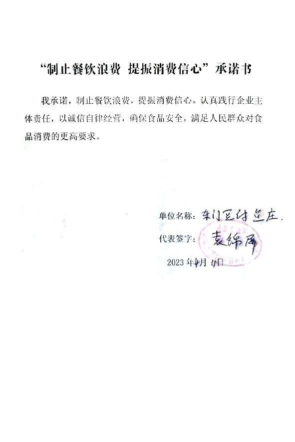 乐山市市中区东门豆腐鱼庄.jpg