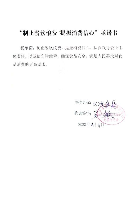 乐山市市中区云凌食府.jpg