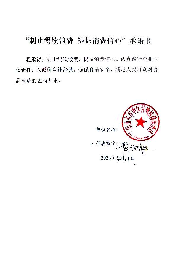 乐山市市中区甘湾桂馨园酒店.jpg