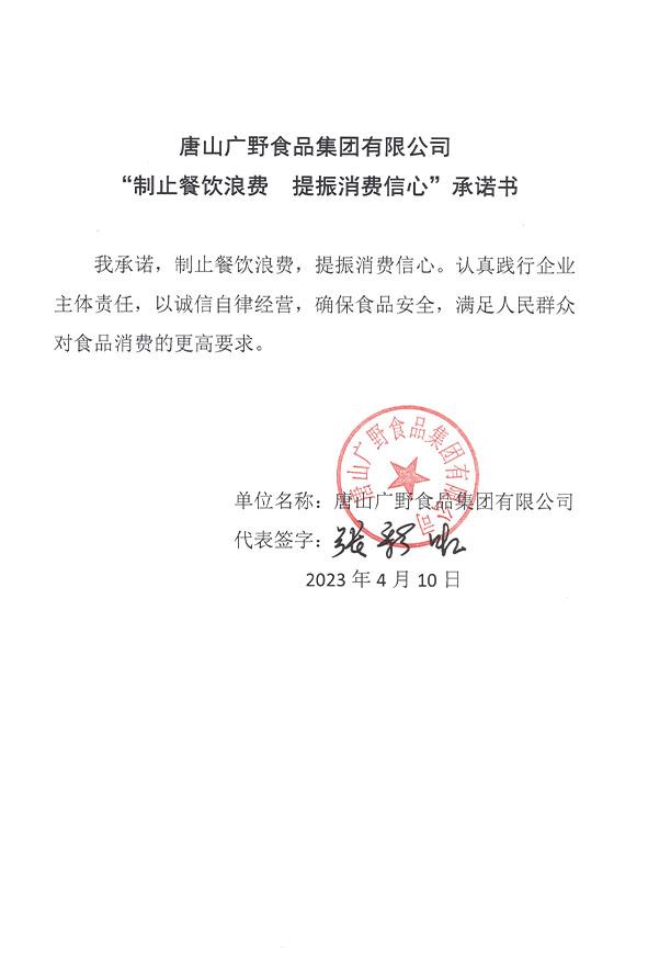 唐山广野食品集团.jpg
