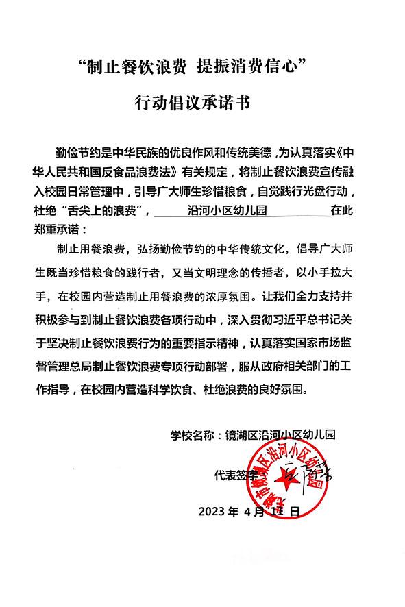 芜湖市镜湖区沿河小区幼儿园.jpg
