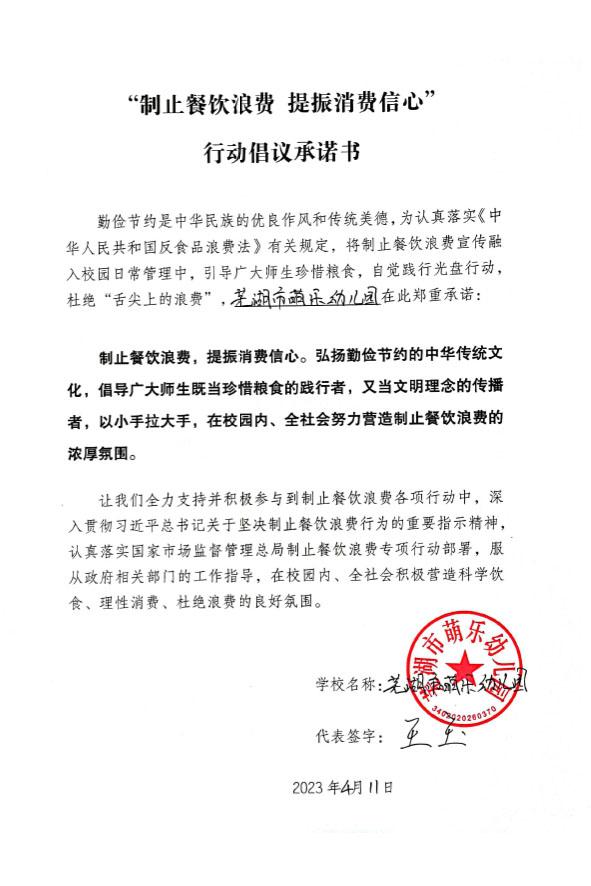 芜湖市萌乐幼儿园.jpg