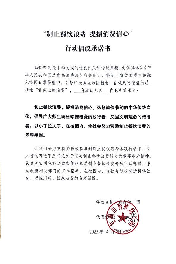 芜湖市育欣幼儿园.jpg