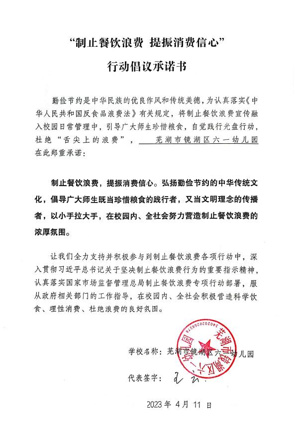 芜湖县六一幼儿园.jpg