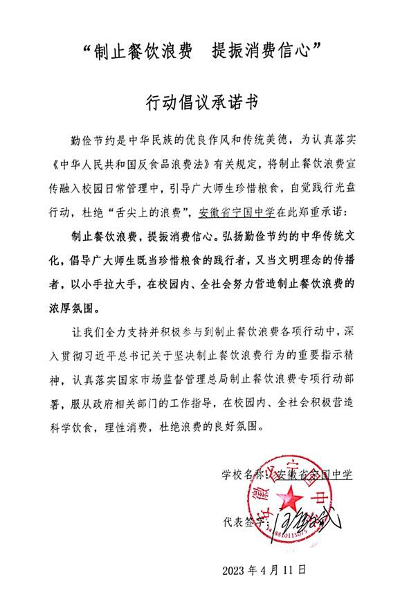 安徽省宁国中学.jpg