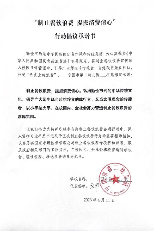 宁国市第二幼儿园.jpg