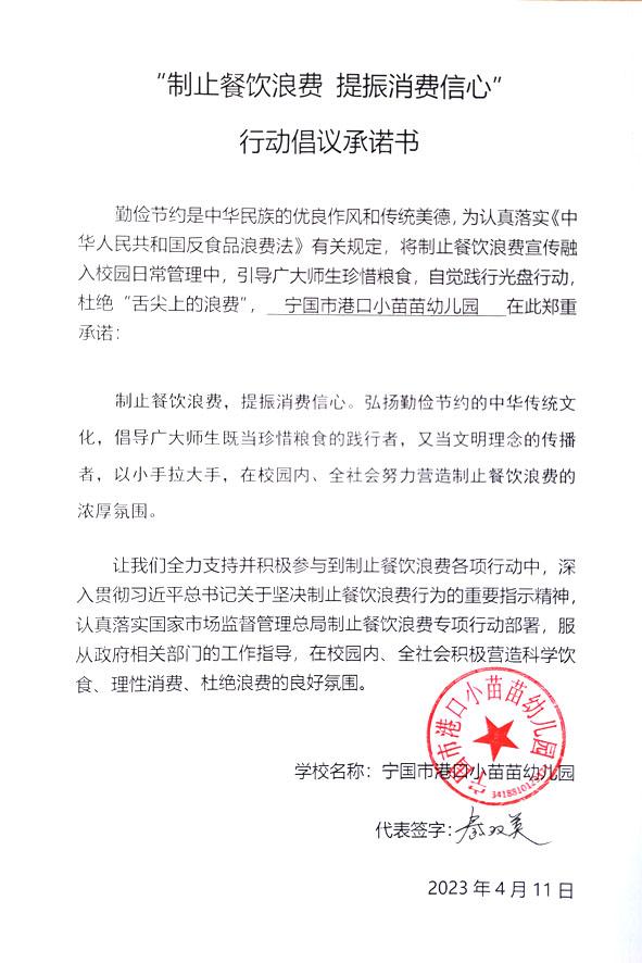 宁国市港口小苗苗幼儿园.jpg