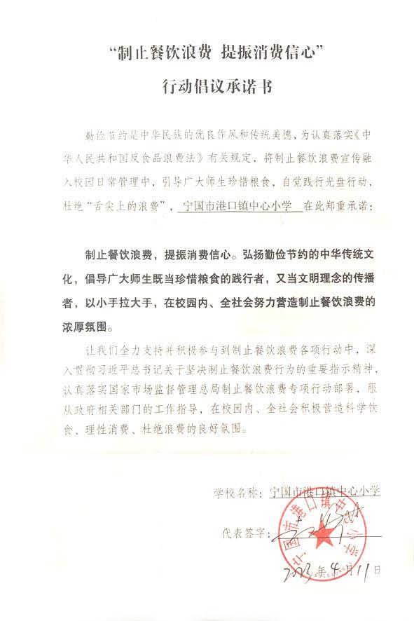 宁国市港口镇中心小学.jpg