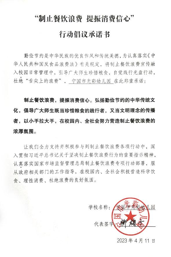 宁国市光彩幼儿园.jpg