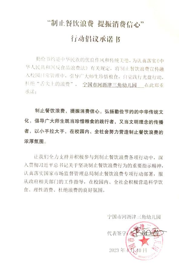 宁国市河沥津三角幼儿园.jpg