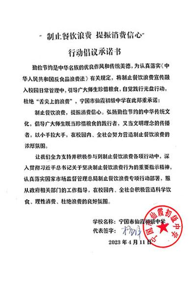 宁国市仙霞初级中学.jpg