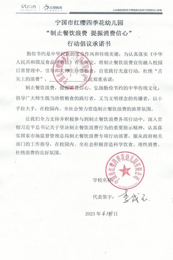 宁国市红缨四季花幼儿园有限公司.jpg