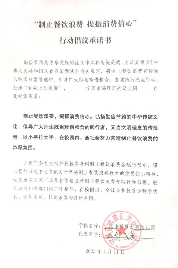 宁国市鸿雁汇美幼儿园.jpg