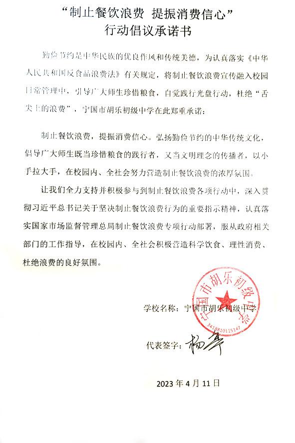 宁国市胡乐初级中学.jpg