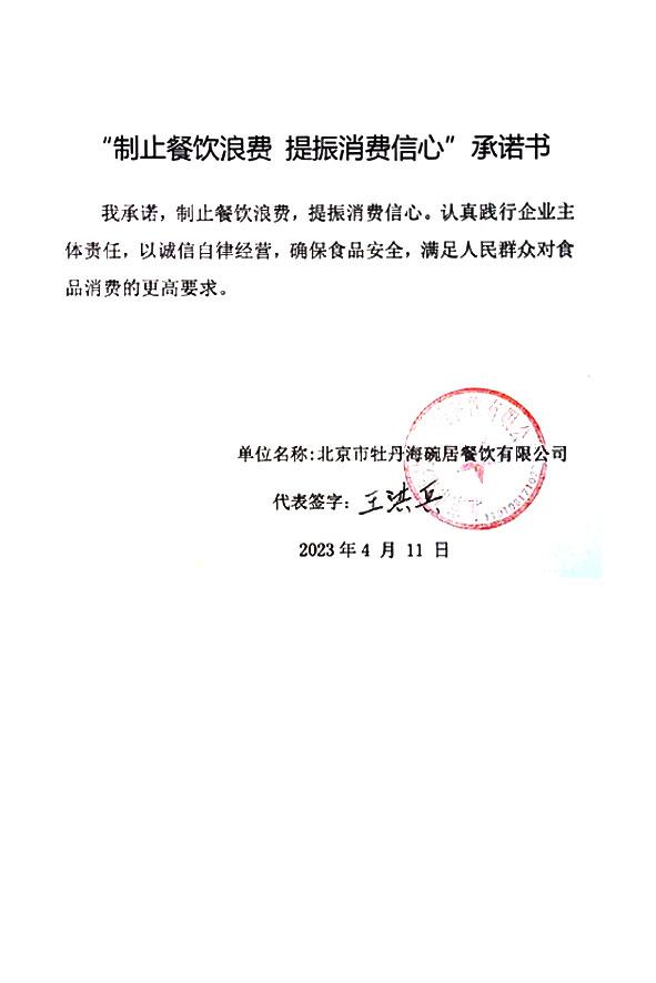 北京市牡丹海碗居餐饮有限公司.jpg