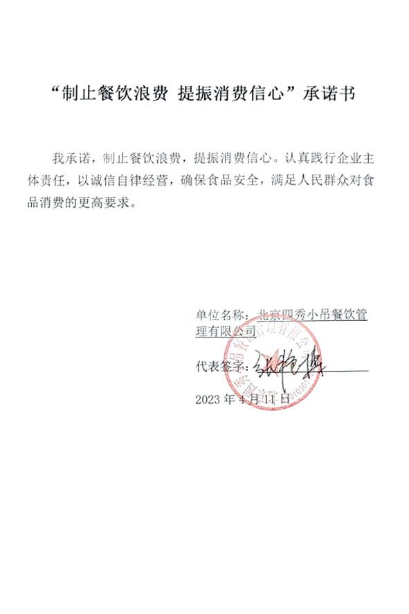 北京四秀小吊餐饮管理有限公司.jpg