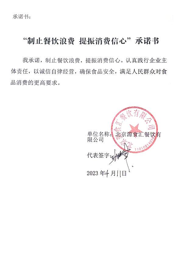 北京源食汇餐饮有限公司.jpg