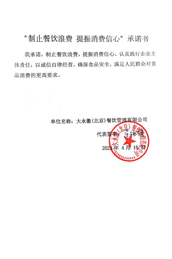 大永辉（北京）餐饮管理有限公司.jpg