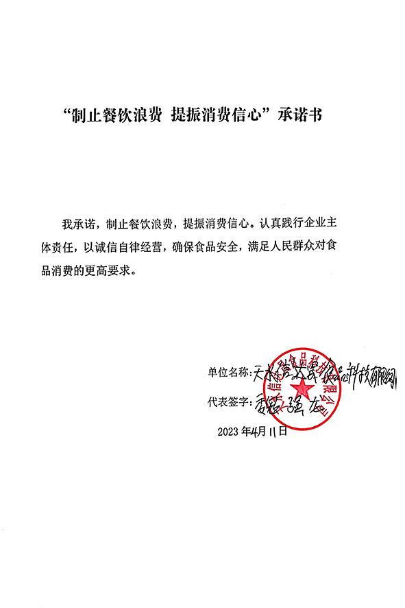 天水信达晟食品科技有限公司.jpg