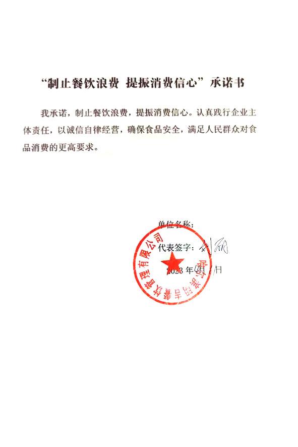 哈尔滨明吉餐饮管理有限公司.jpg
