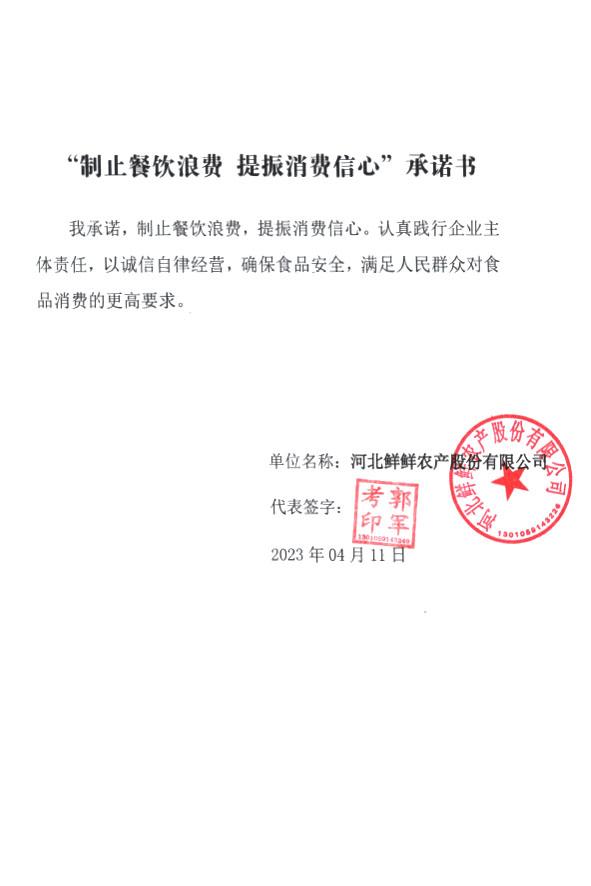 河北鲜鲜农产股份有限公司.jpg