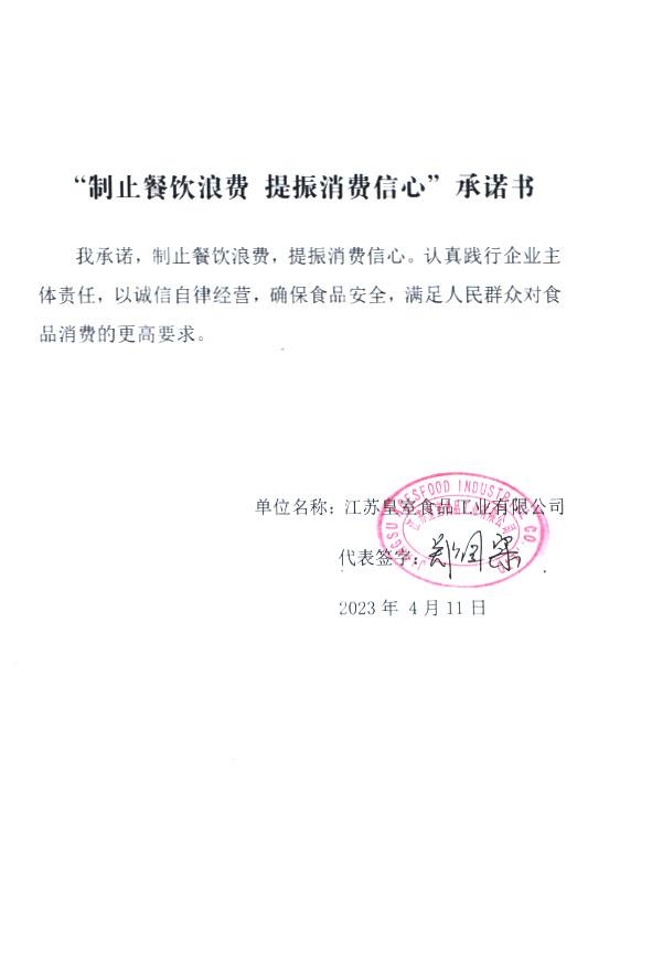 江苏皇室食品工业有限公司.jpg
