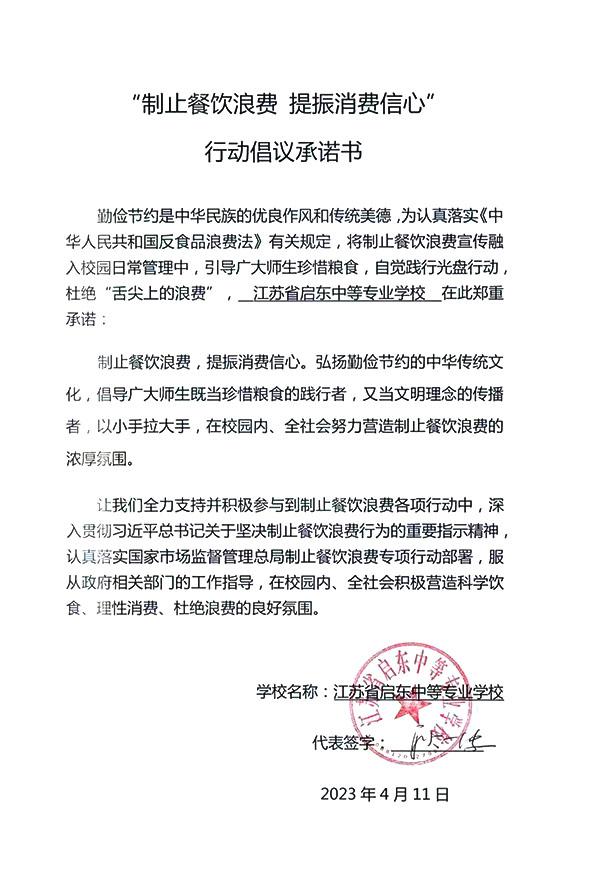 江苏省启东中等专业学校.jpg