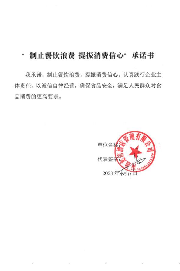 南通龙信酒店管理有限公司.jpg