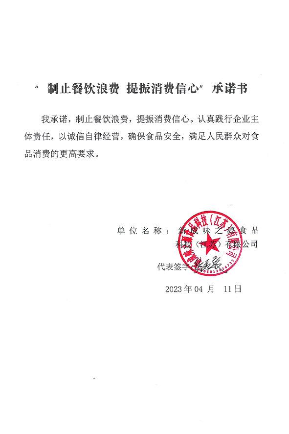 新城味之源食品科技(江苏)有限公司.jpg