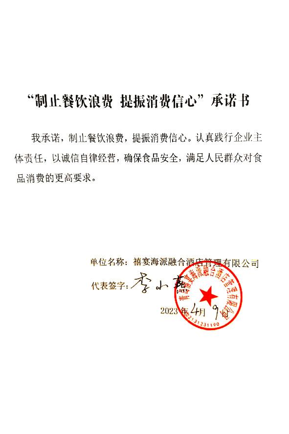 青岛禧宴海派融合酒店管理有限公司.jpg
