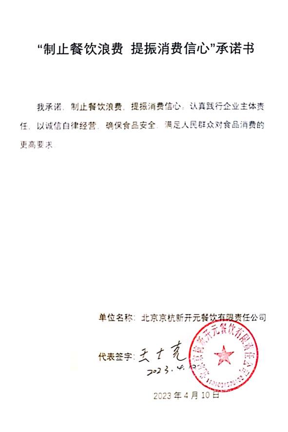 北京京杭新开元餐饮有限责任公司.jpg