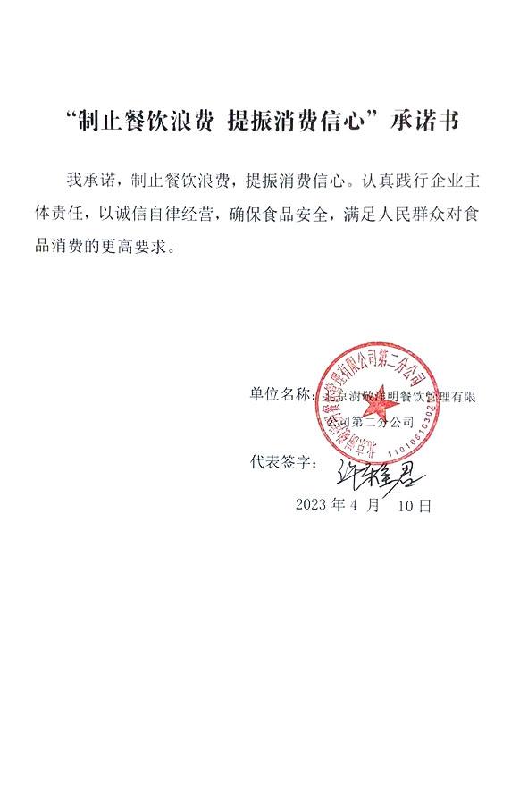 北京澍敬洋明餐饮管理有限公司第二分公司.jpg