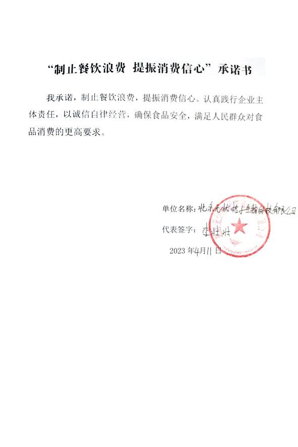 北京无忧格子生物科技有限公司.jpg