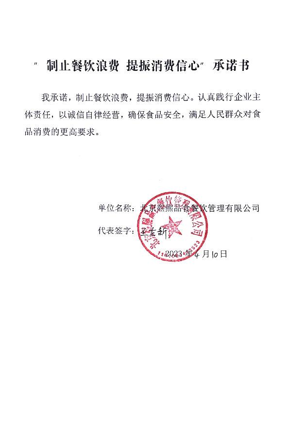 北京熙熙品食餐饮管理有限公司.jpg