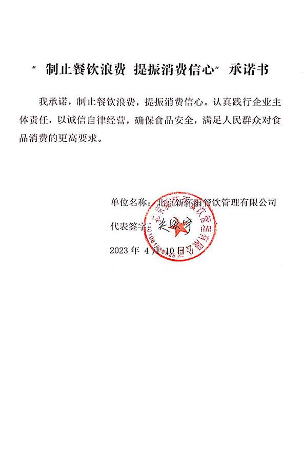 北京新怀雨餐饮管理有限公司.jpg