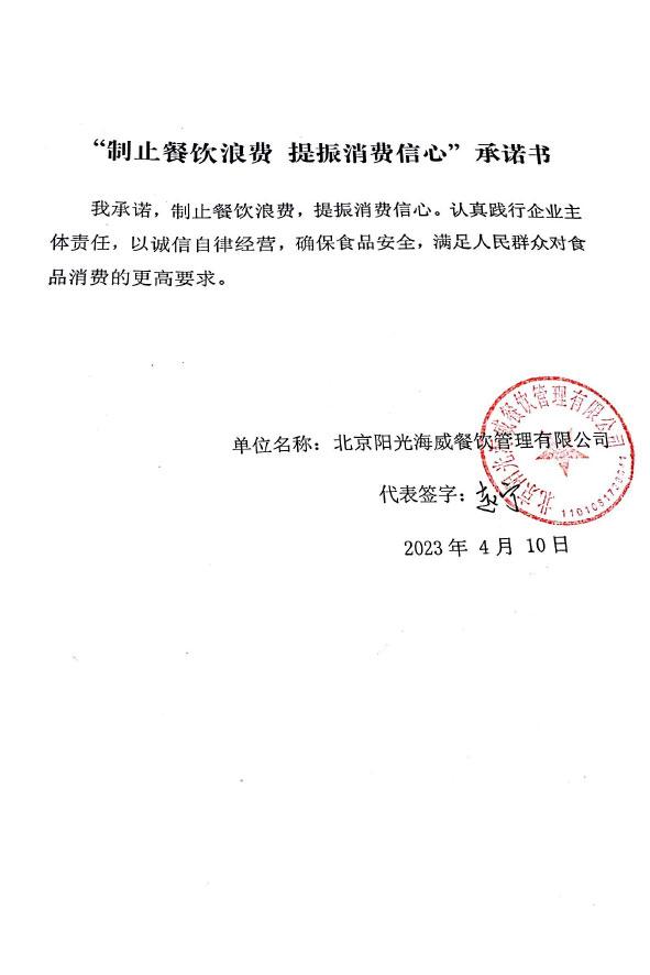 北京阳光海威餐饮管理有限公司.jpg