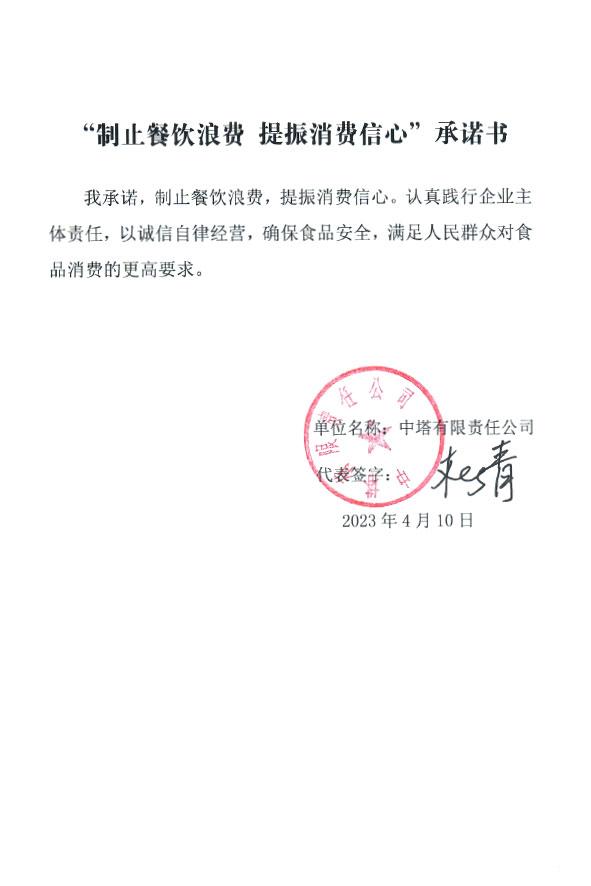 中塔有限责任公司.jpg